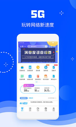 中国移动app免费下载安装 第1张图片