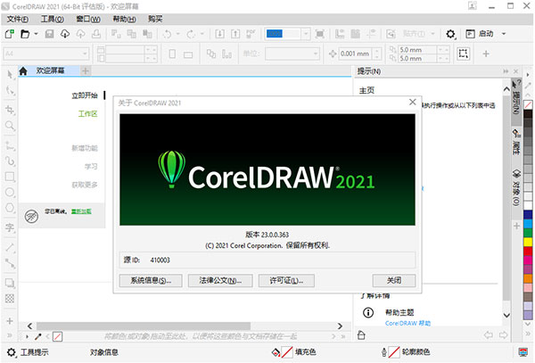 CDR021中文直装破解版