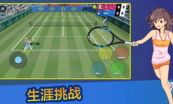 女子网球联盟游戏下载 第4张图片