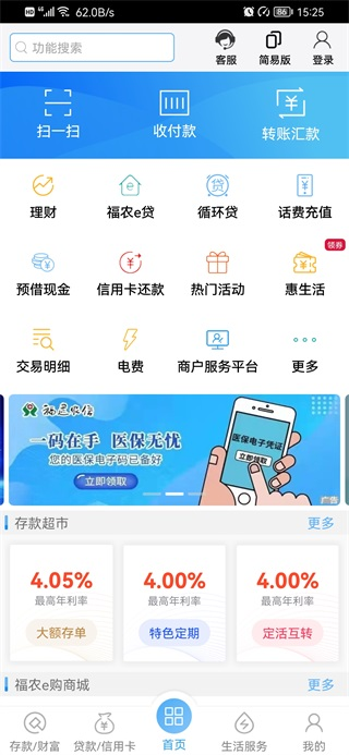 福建农村信用社app下载安装 第3张图片