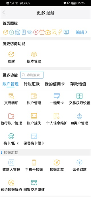 福建农村信用社app下载安装 第2张图片