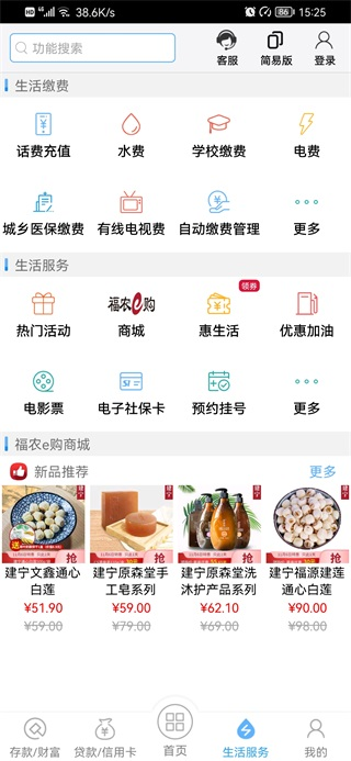 福建农村信用社app下载安装 第5张图片