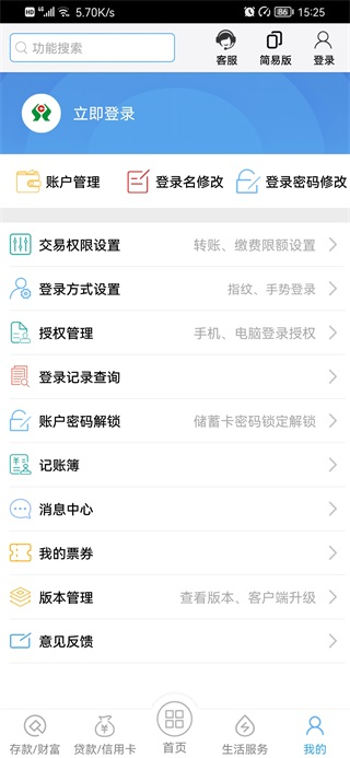 福建农村信用社app下载安装 第4张图片