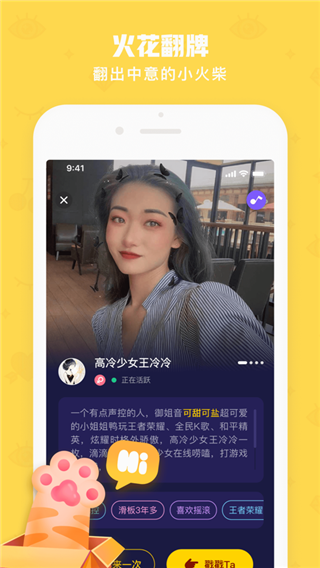 火花Chat app下载官方版 第2张图片
