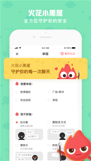 火花Chat app下载官方版 第1张图片