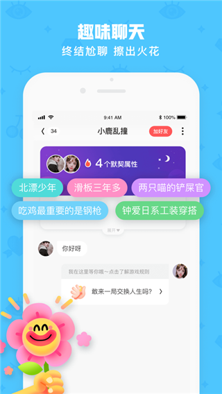火花Chat app下载官方版 第4张图片
