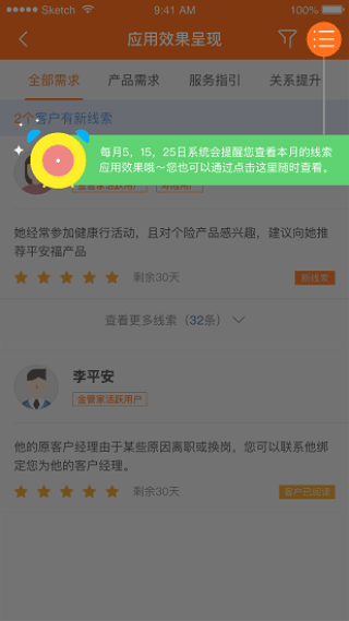 平安e行销app官方下载安装 第1张图片