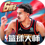 NBA篮球大师变态修改版下载v4.10.2安卓版