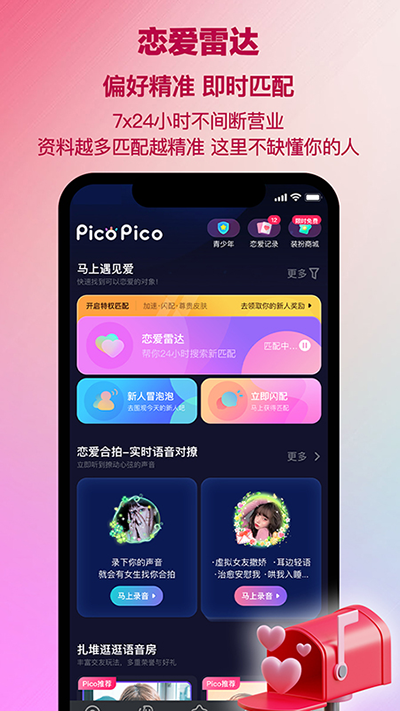 picopico社交软件下载官方版 第4张图片