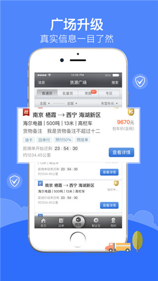 中储智运app下载 第1张图片