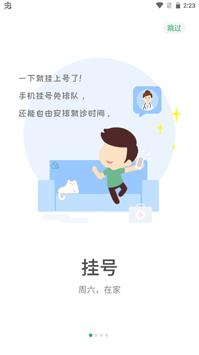 毓璜顶医院app最新版下载 第1张图片