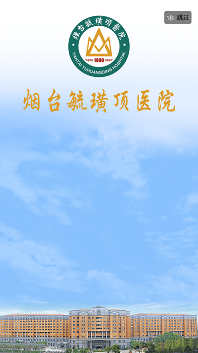 毓璜顶医院app最新版下载 第2张图片
