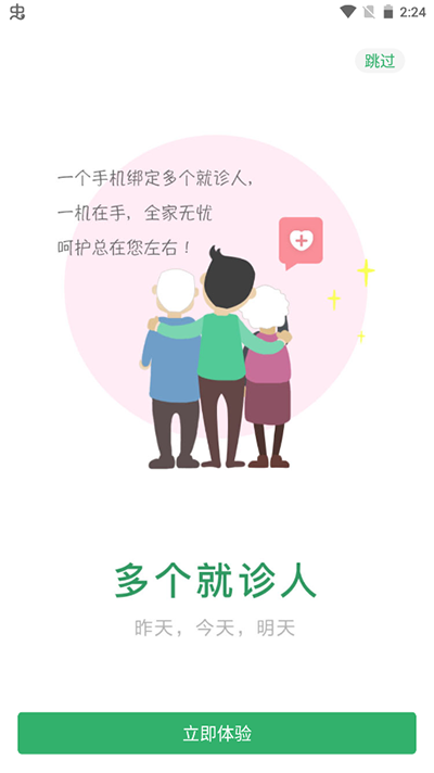 毓璜顶医院app最新版下载 第3张图片
