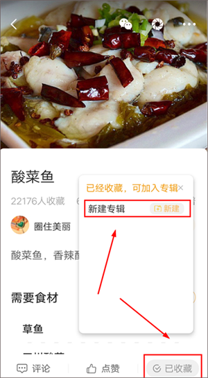 网上厨房美食app使用教程3