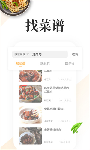 网上厨房美食app 第2张图片