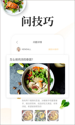 网上厨房美食app 第4张图片