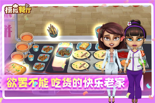 模拟餐厅破解版内置菜单游戏特色截图