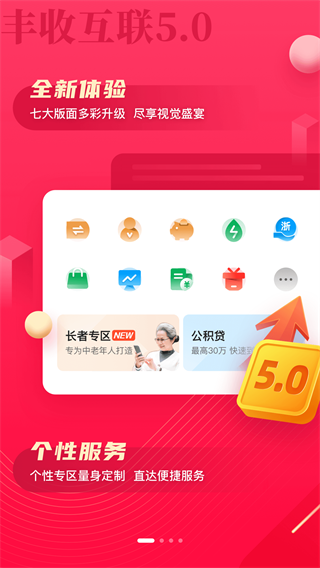浙江农商银行app