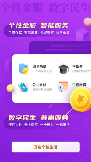 浙江农商银行app官方下载 第4张图片