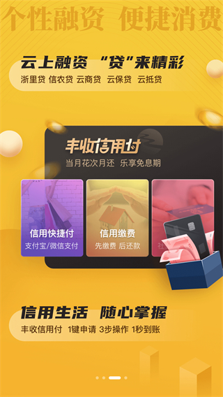 浙江农商银行app官方下载 第3张图片