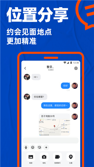 小蓝交友app正版下载安装 第2张图片