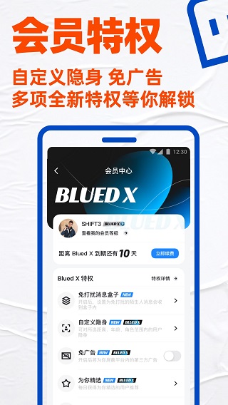小蓝交友app正版下载安装 第1张图片