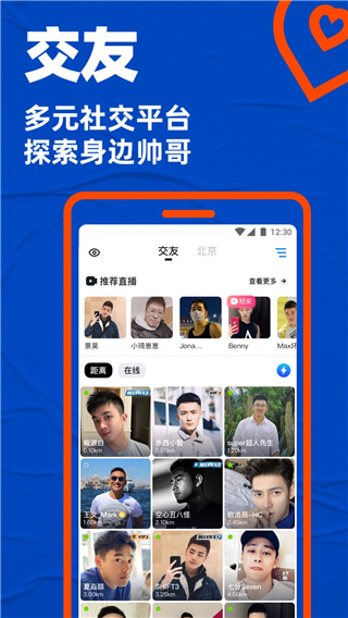 小蓝交友app正版下载安装 第3张图片