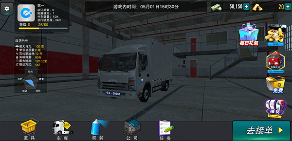 卡车之星游戏安卓版下载 第4张图片