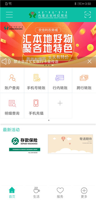 内蒙古农村信用社app最新版下载 第4张图片