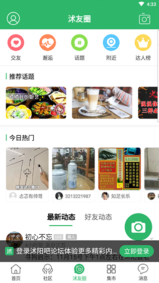 沭阳吧论坛app下载 第3张图片