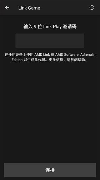 AMD Link下载最新版 第4张图片