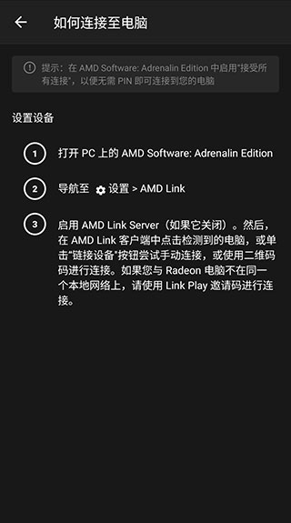 AMD Link下载最新版 第2张图片