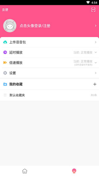 皮皮虾语音包app下载 第3张图片