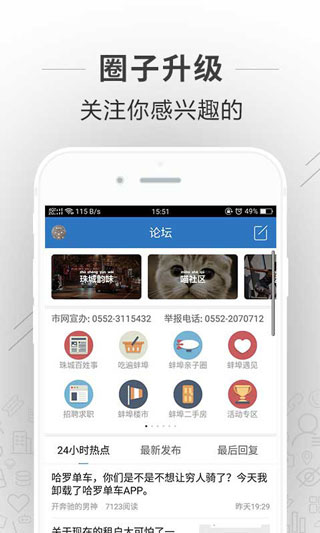 蚌埠论坛app下载 第1张图片