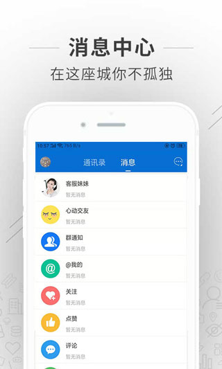 蚌埠论坛app下载 第4张图片