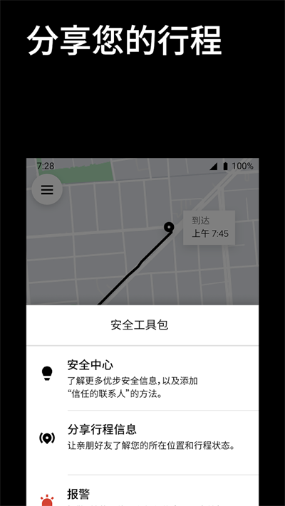 Uber app下载安装 第4张图片