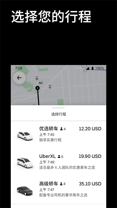 Uber app下载安装 第2张图片