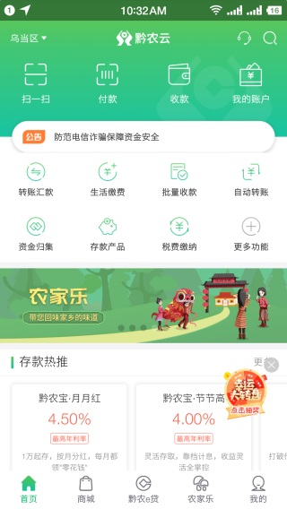 贵州农信手机银行app下载 第2张图片
