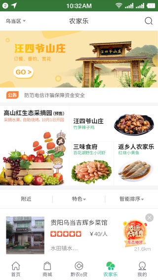 贵州农信手机银行app下载 第1张图片