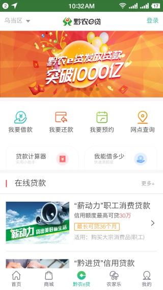 贵州农信手机银行app下载 第5张图片