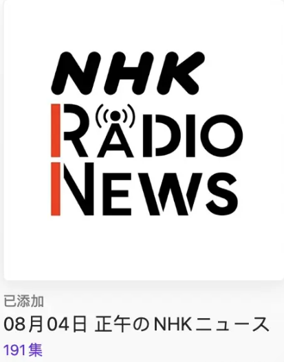 NHK新闻APP在哪里听