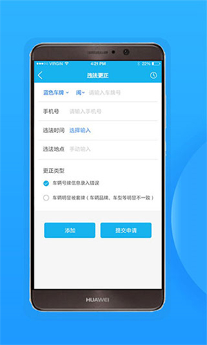 福州交警app下载 第1张图片