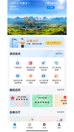 贵州公安app官方下载 第1张图片