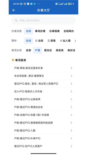 贵州公安app官方下载 第2张图片