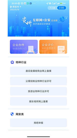 贵州公安app官方下载 第5张图片