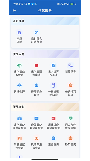贵州公安app官方下载 第4张图片
