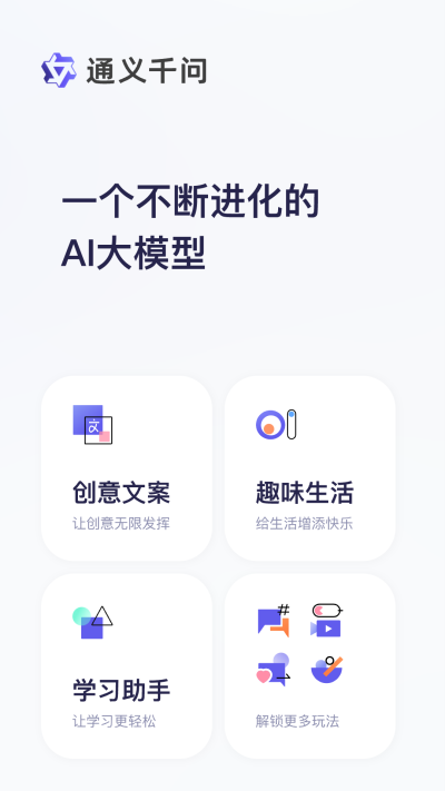 通义千问app官方下载安装 第3张图片
