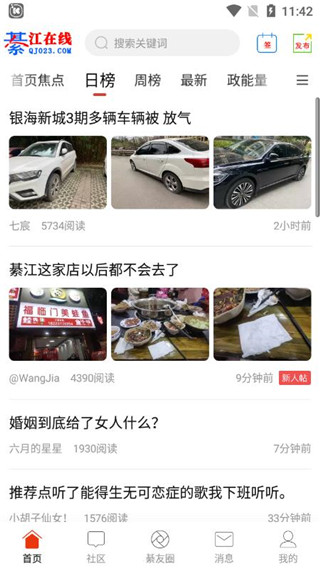 綦江在线app官方版下载安装 第3张图片