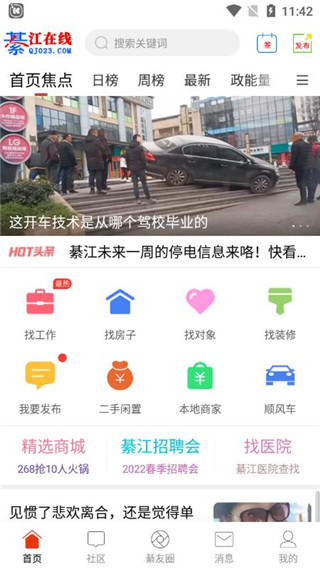 綦江在线app官方版下载安装 第2张图片