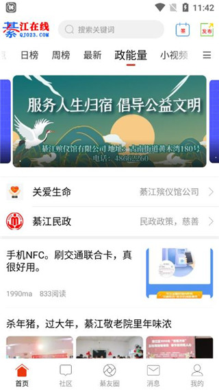 綦江在线app官方版下载安装 第1张图片